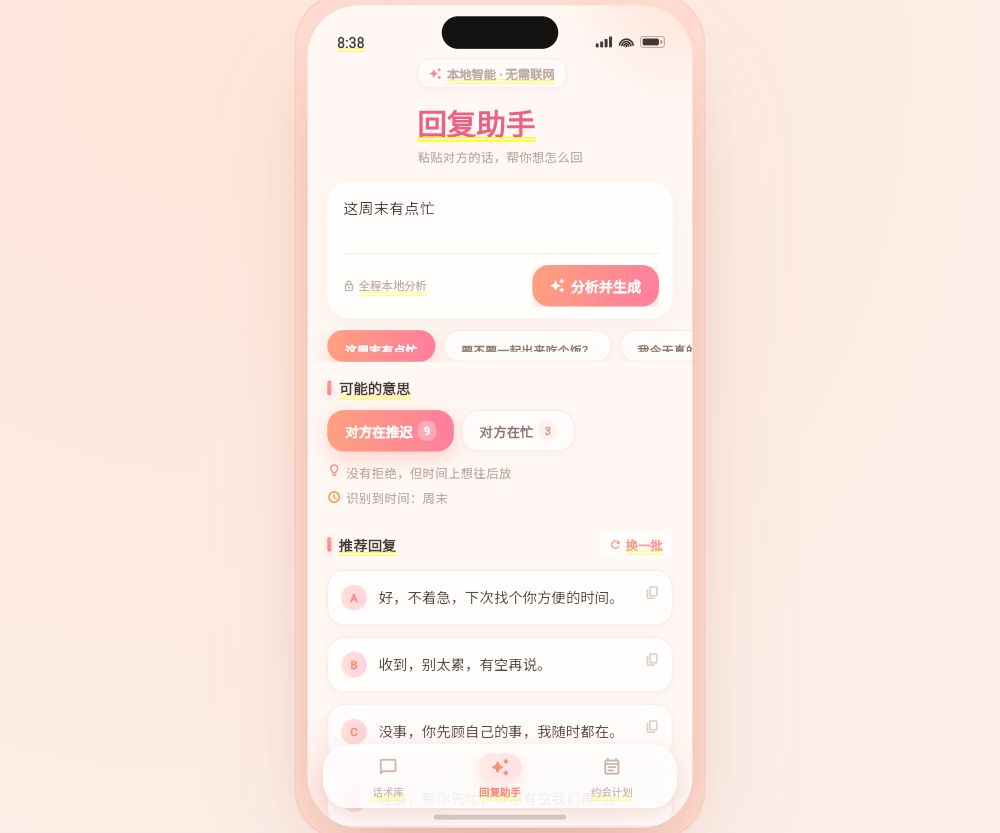 回复助手界面