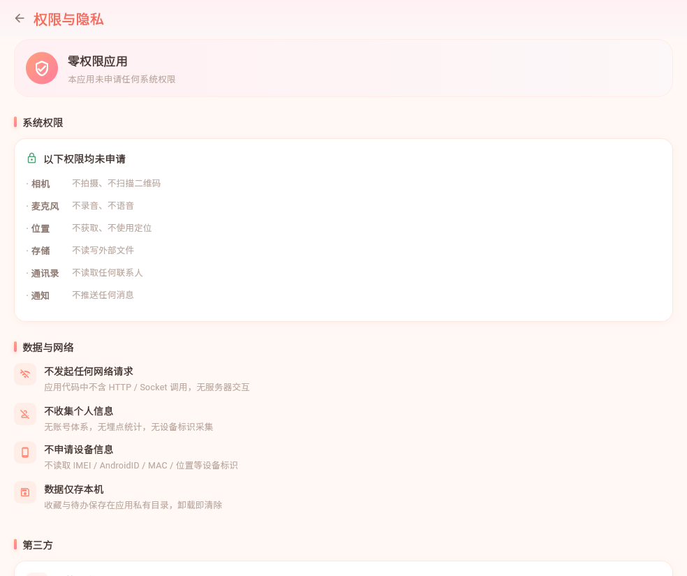 约撩权限与隐私页面